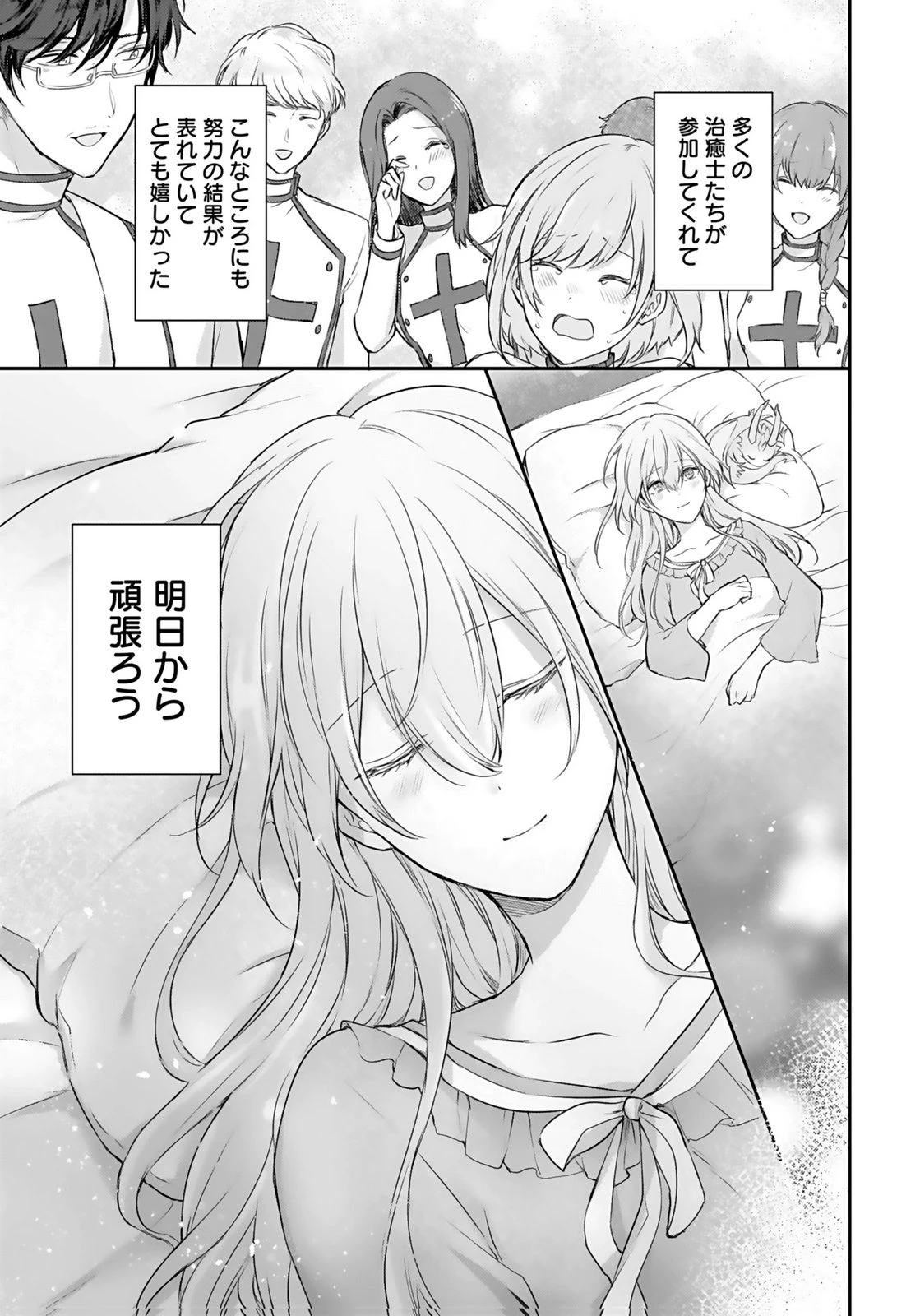 婚約破棄された王太子を慰めたら、業務命令のふりした溺愛が始まりました。 第2話 - 27