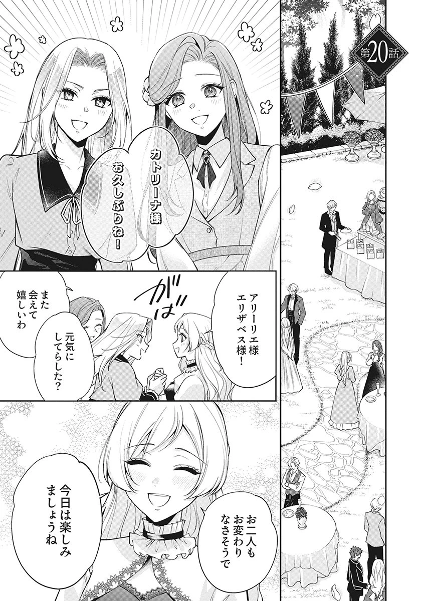 虐げられていた身代わり令嬢が呪われ王子に溶けるほどに愛されるまで 第20話 - 1