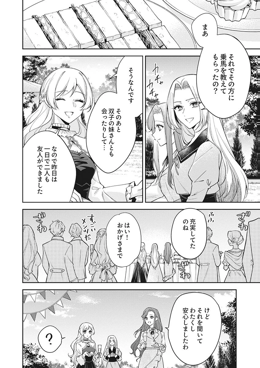 虐げられていた身代わり令嬢が呪われ王子に溶けるほどに愛されるまで 第20話 - 2