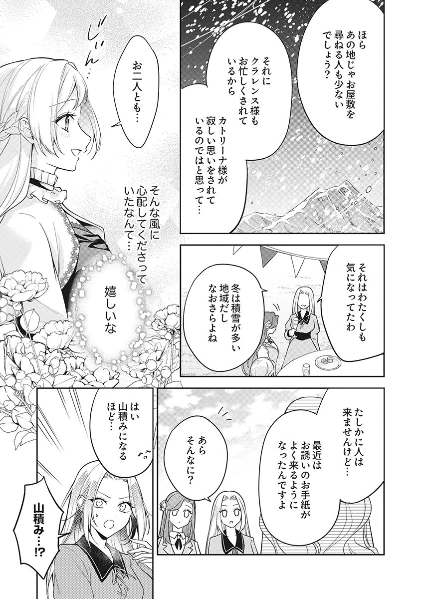虐げられていた身代わり令嬢が呪われ王子に溶けるほどに愛されるまで 第20話 - 3