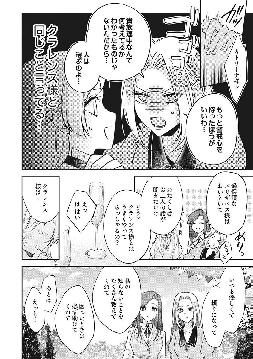 虐げられていた身代わり令嬢が呪われ王子に溶けるほどに愛されるまで 第20話 - 4
