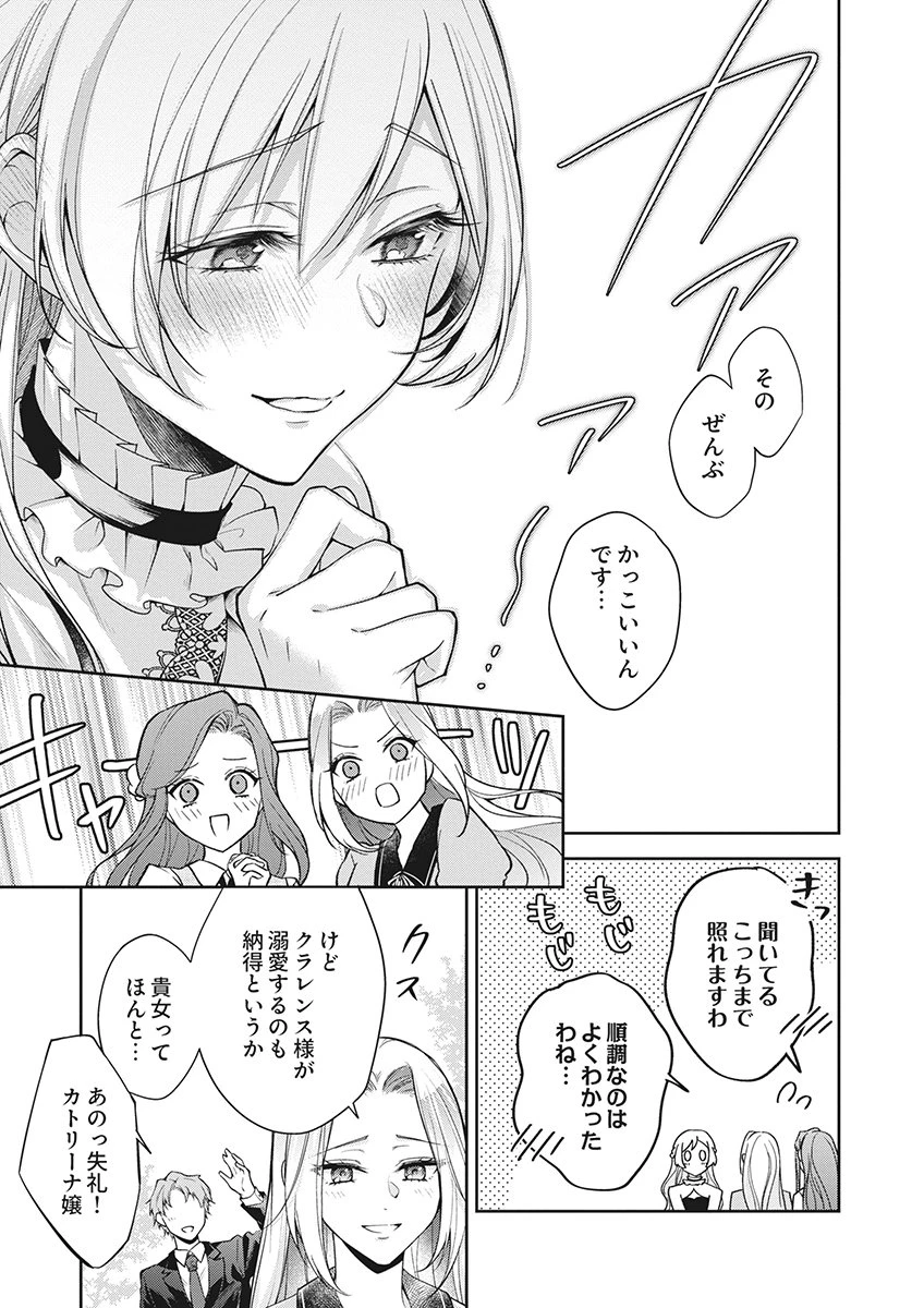 虐げられていた身代わり令嬢が呪われ王子に溶けるほどに愛されるまで 第20話 - 5