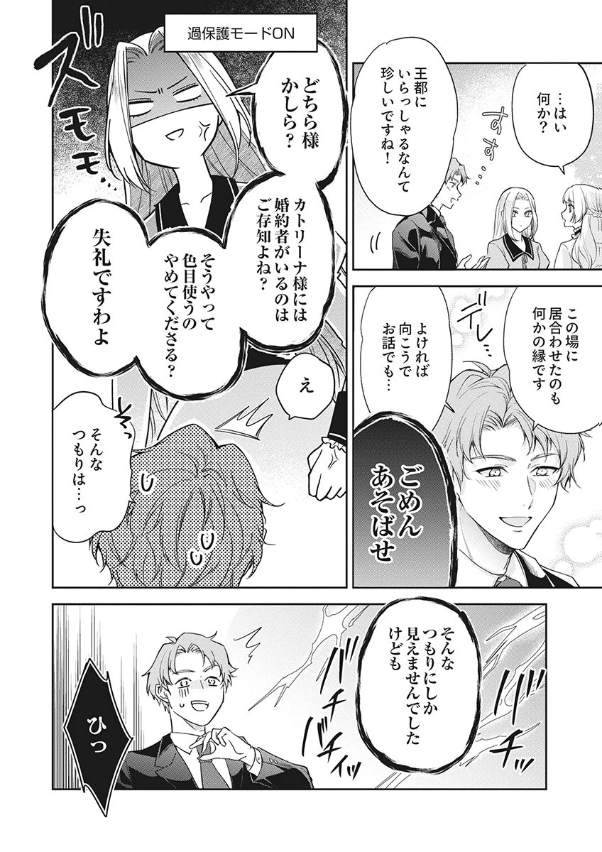 虐げられていた身代わり令嬢が呪われ王子に溶けるほどに愛されるまで 第20話 - 6
