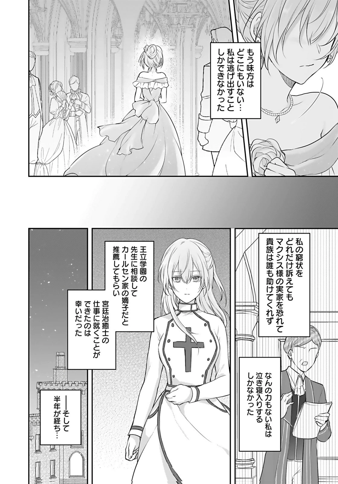 婚約破棄された王太子を慰めたら、業務命令のふりした溺愛が始まりました。 第1話 - 16