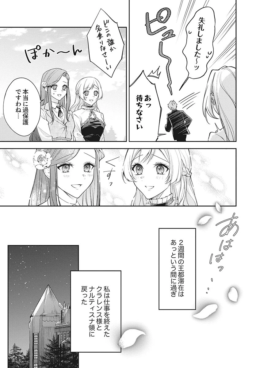 虐げられていた身代わり令嬢が呪われ王子に溶けるほどに愛されるまで 第20話 - 7
