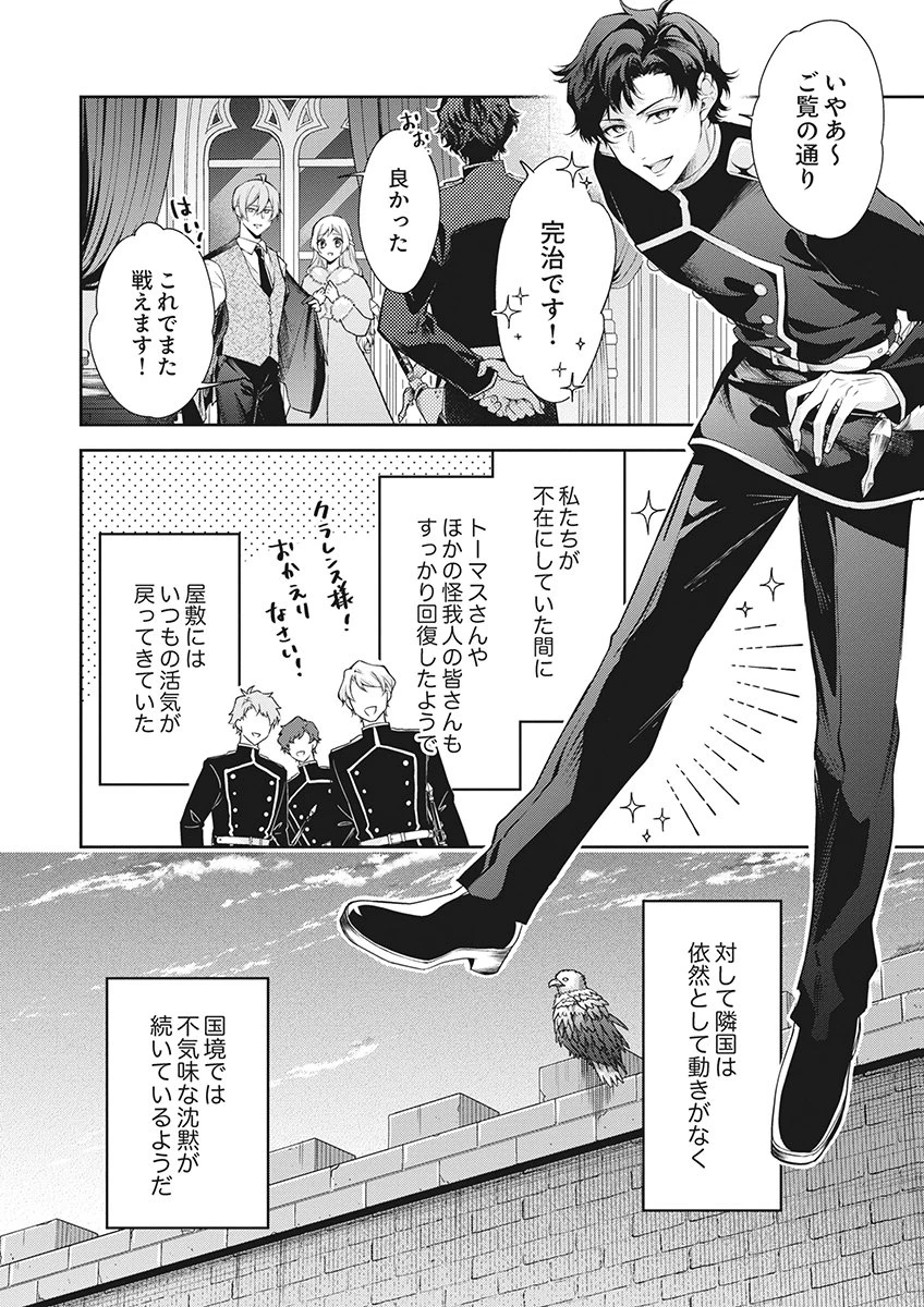 虐げられていた身代わり令嬢が呪われ王子に溶けるほどに愛されるまで 第20話 - 8
