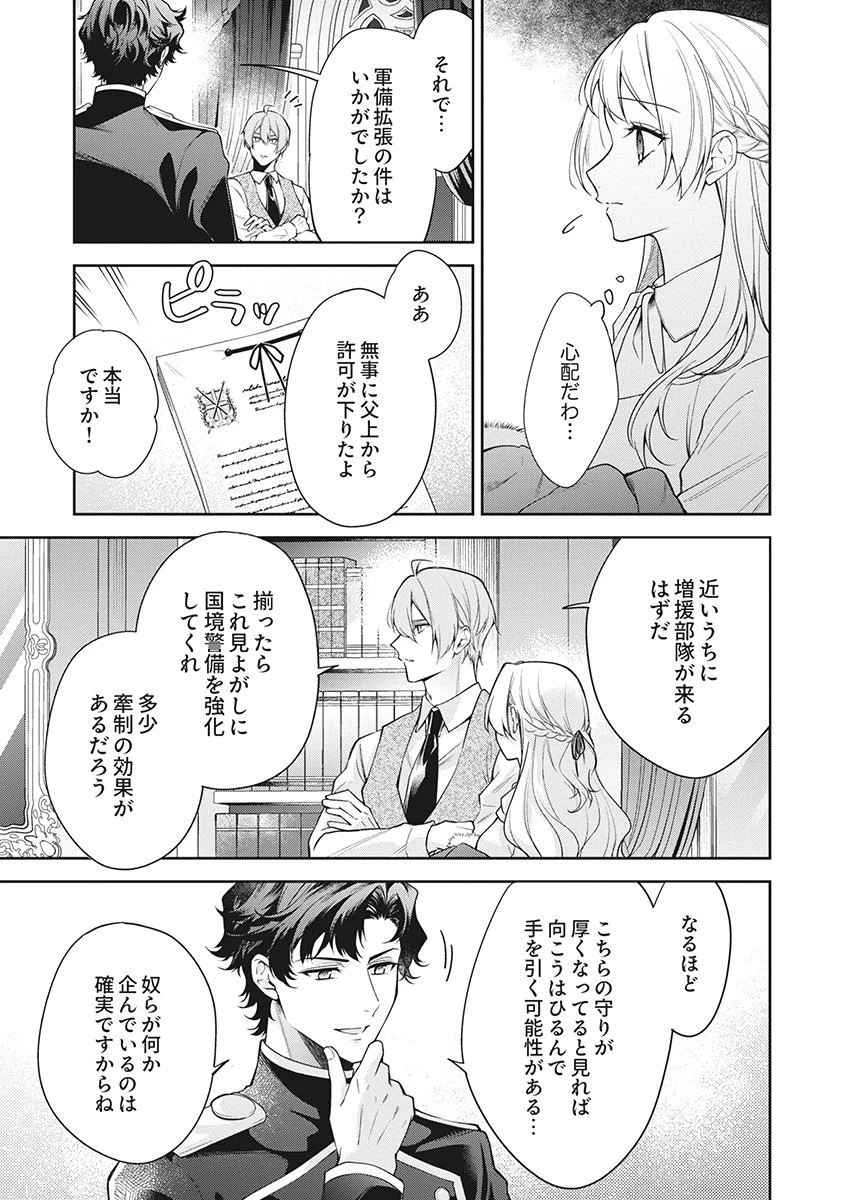虐げられていた身代わり令嬢が呪われ王子に溶けるほどに愛されるまで 第20話 - 9