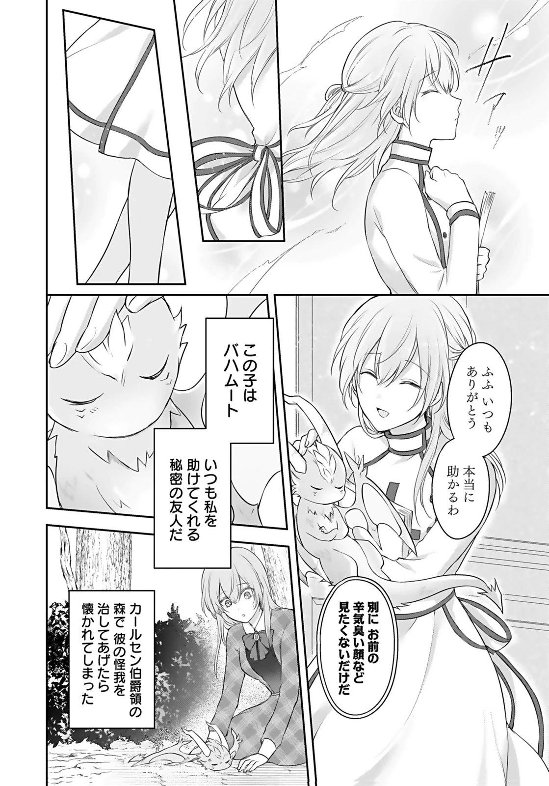 婚約破棄された王太子を慰めたら、業務命令のふりした溺愛が始まりました。 第1話 - 18