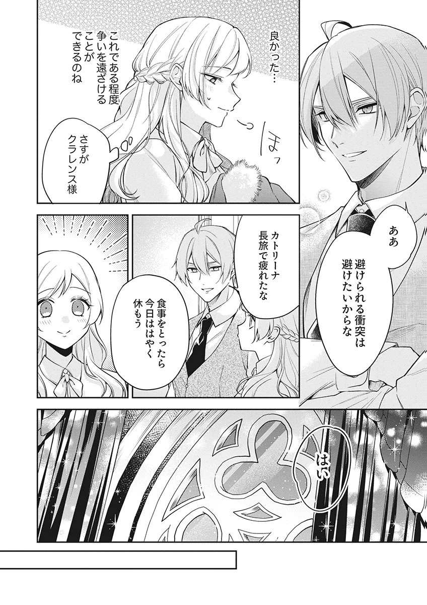 虐げられていた身代わり令嬢が呪われ王子に溶けるほどに愛されるまで 第20話 - 10