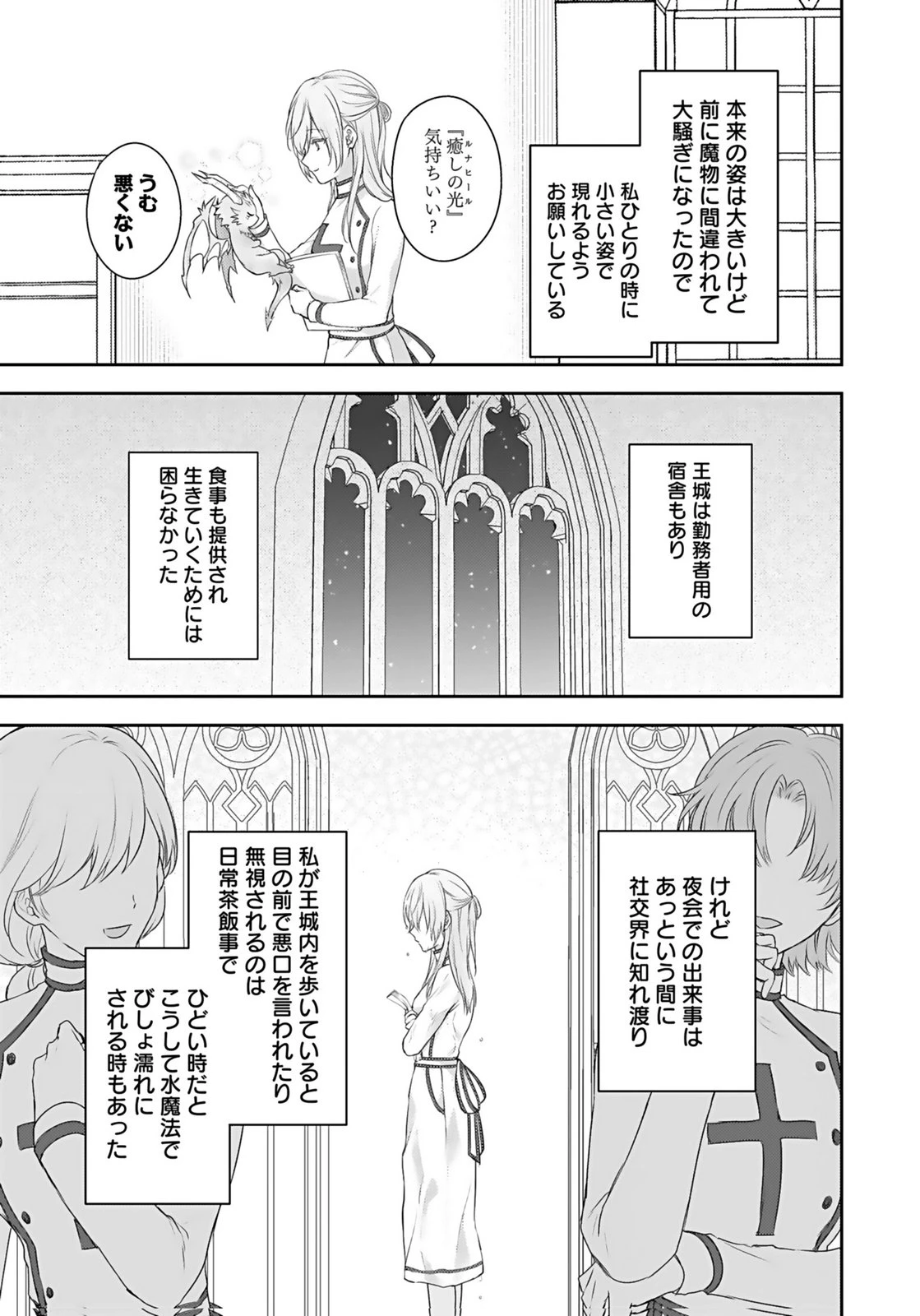 婚約破棄された王太子を慰めたら、業務命令のふりした溺愛が始まりました。 第1話 - 19