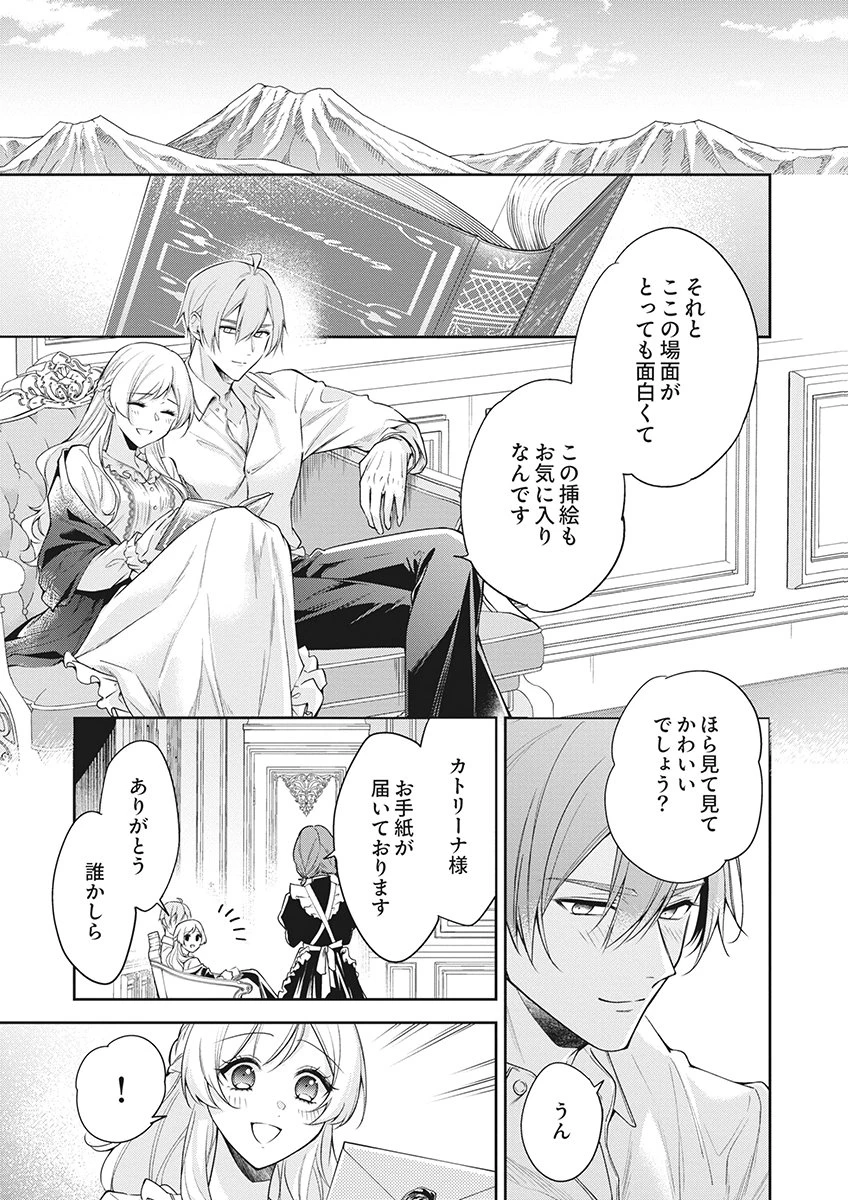 虐げられていた身代わり令嬢が呪われ王子に溶けるほどに愛されるまで 第20話 - 11