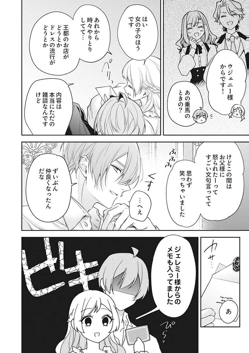 虐げられていた身代わり令嬢が呪われ王子に溶けるほどに愛されるまで 第20話 - 12