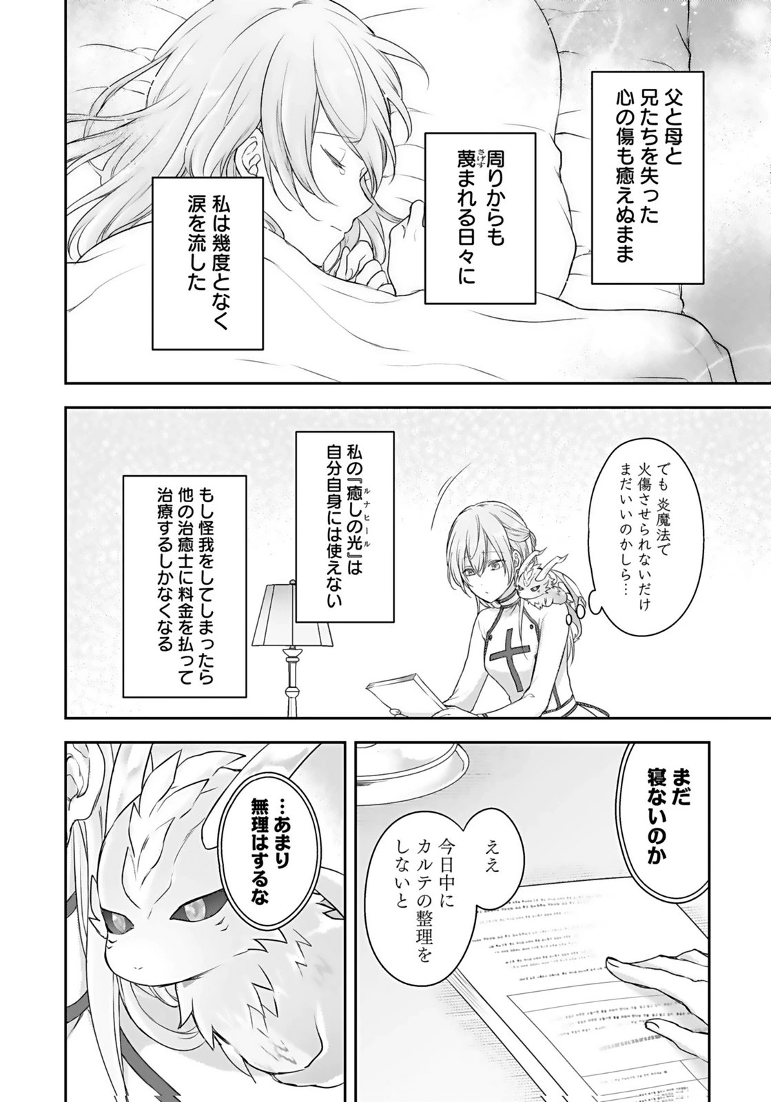婚約破棄された王太子を慰めたら、業務命令のふりした溺愛が始まりました。 第1話 - 20