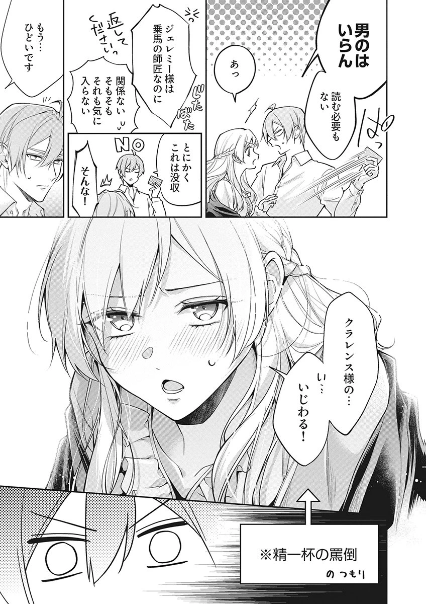 虐げられていた身代わり令嬢が呪われ王子に溶けるほどに愛されるまで 第20話 - 13