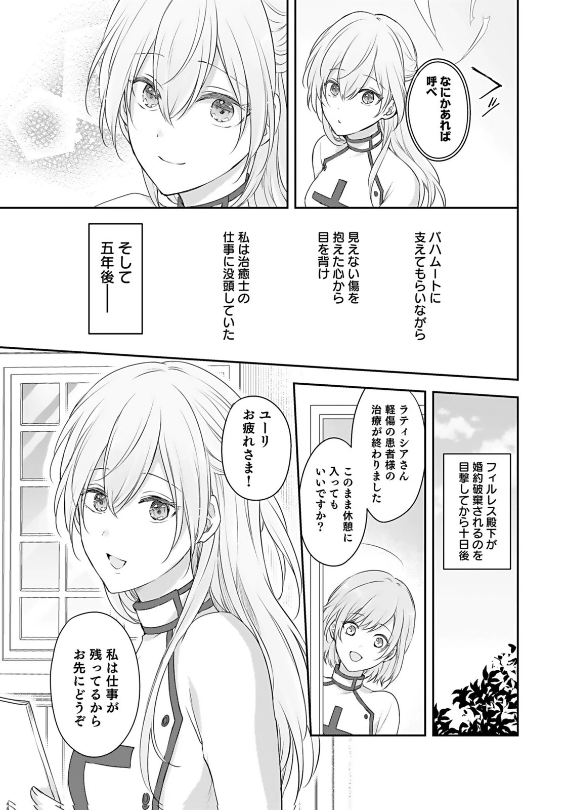 婚約破棄された王太子を慰めたら、業務命令のふりした溺愛が始まりました。 第1話 - 21
