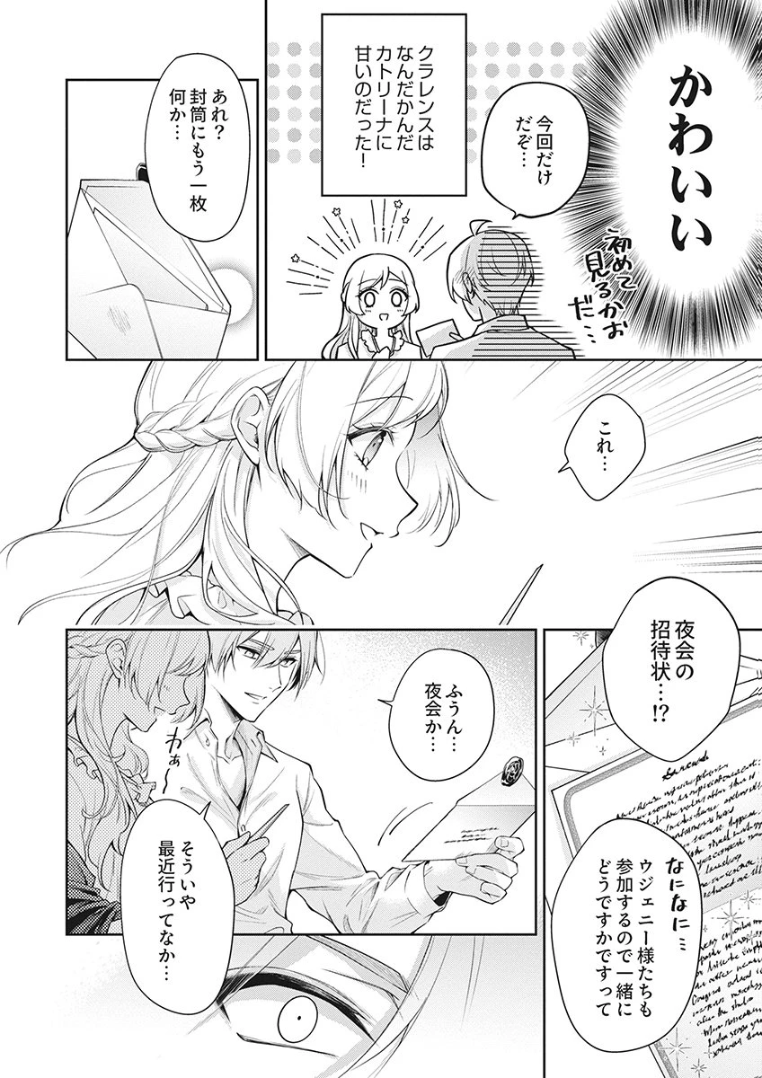虐げられていた身代わり令嬢が呪われ王子に溶けるほどに愛されるまで 第20話 - 14
