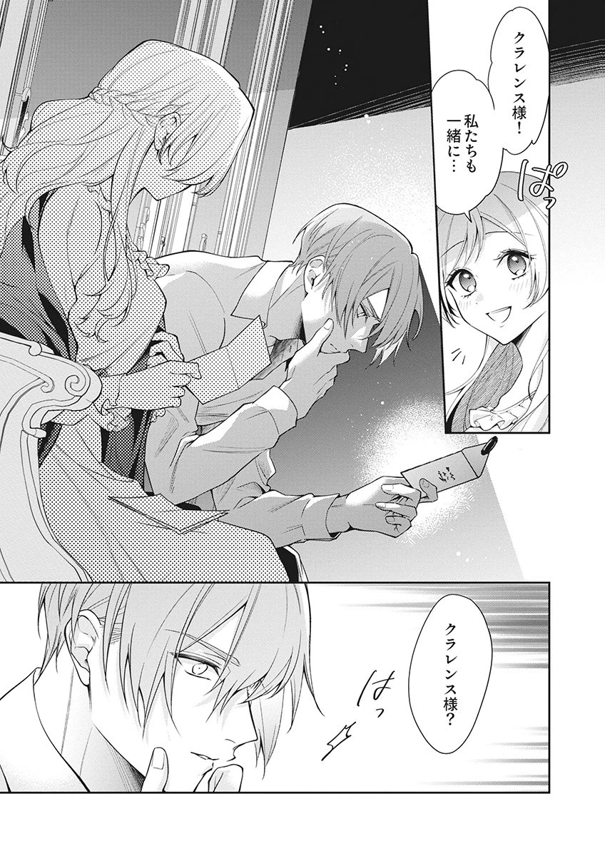虐げられていた身代わり令嬢が呪われ王子に溶けるほどに愛されるまで 第20話 - 15