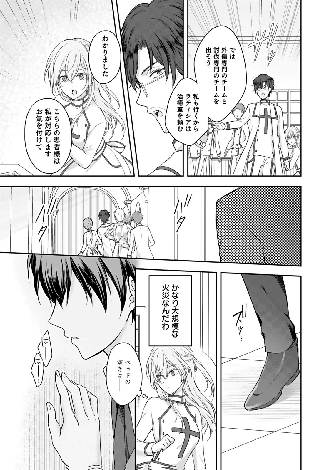 婚約破棄された王太子を慰めたら、業務命令のふりした溺愛が始まりました。 第1話 - 23