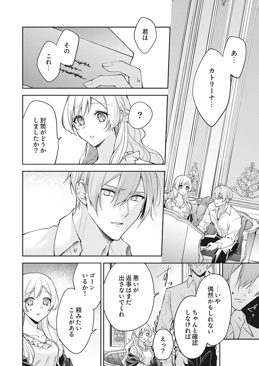 虐げられていた身代わり令嬢が呪われ王子に溶けるほどに愛されるまで 第20話 - 16
