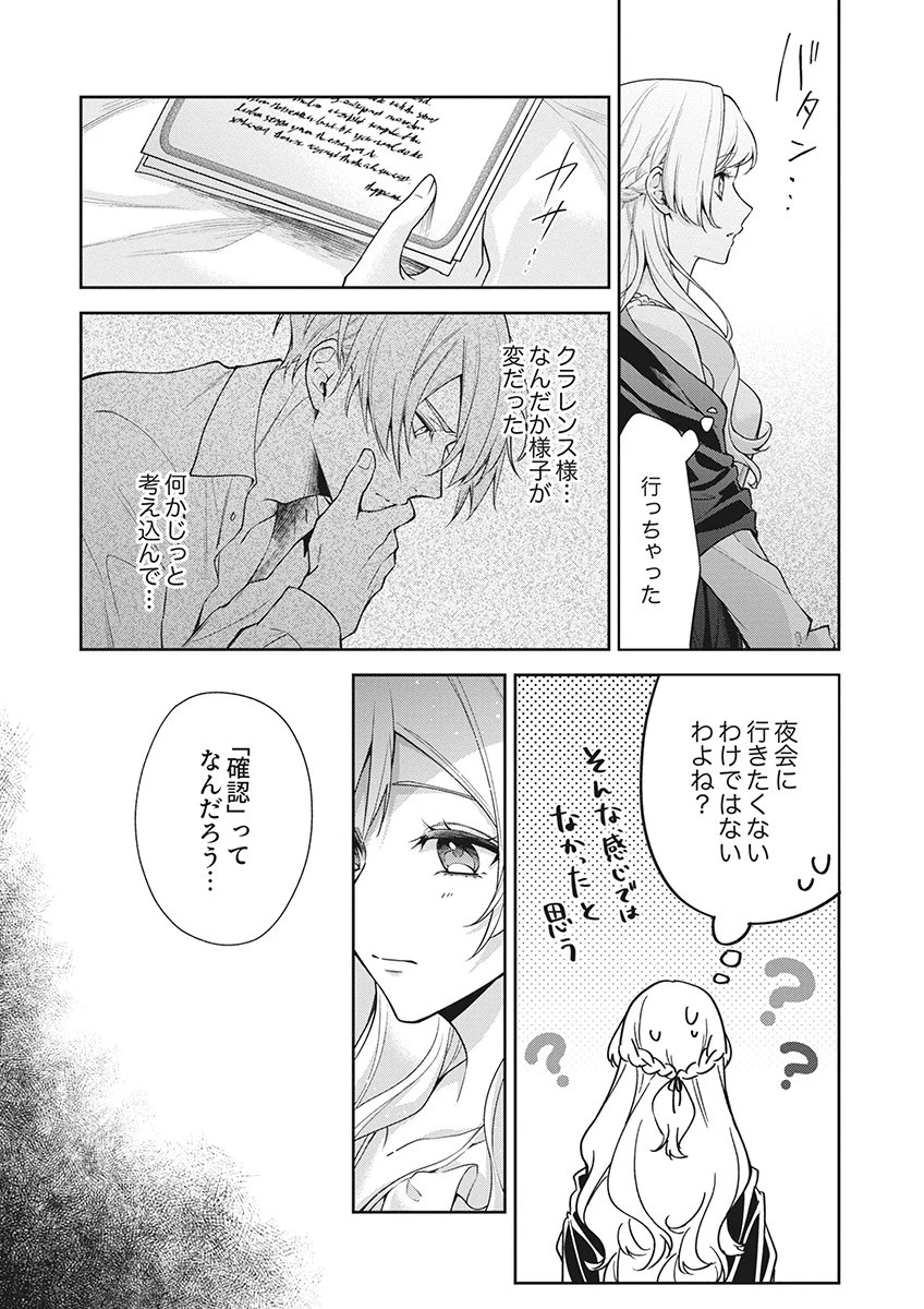 虐げられていた身代わり令嬢が呪われ王子に溶けるほどに愛されるまで 第20話 - 17