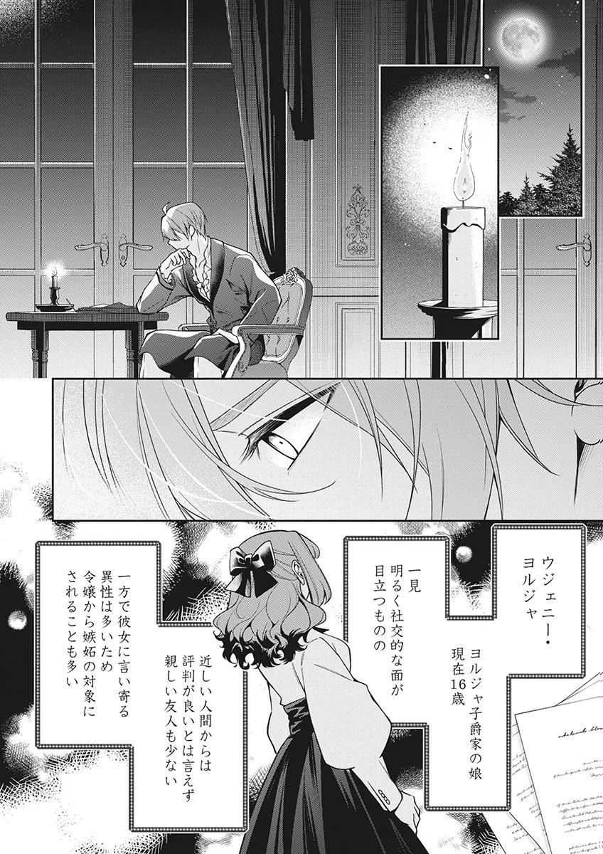 虐げられていた身代わり令嬢が呪われ王子に溶けるほどに愛されるまで 第20話 - 18