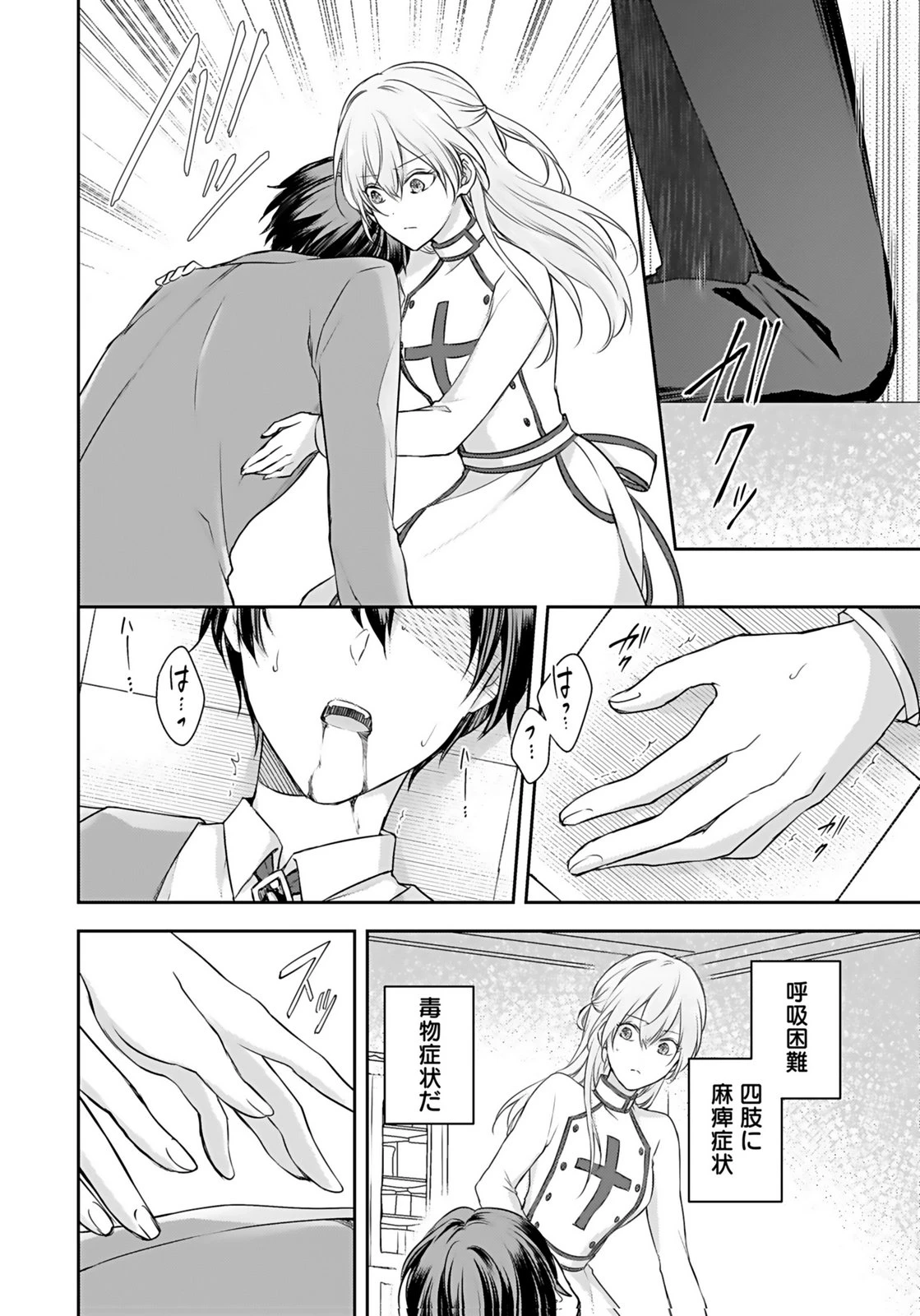 婚約破棄された王太子を慰めたら、業務命令のふりした溺愛が始まりました。 第1話 - 26