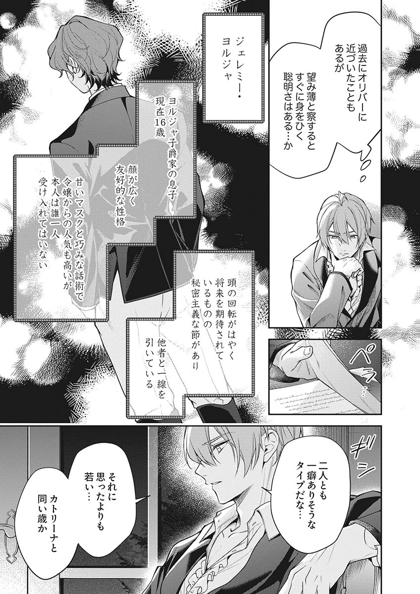 虐げられていた身代わり令嬢が呪われ王子に溶けるほどに愛されるまで 第20話 - 19