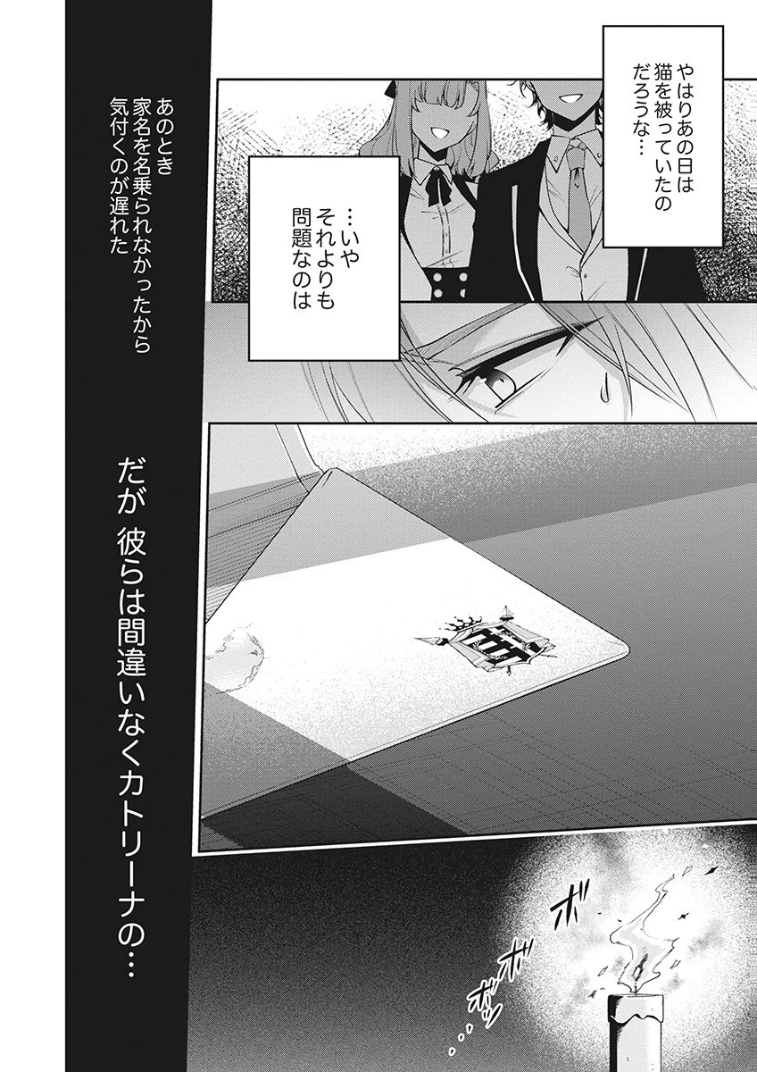虐げられていた身代わり令嬢が呪われ王子に溶けるほどに愛されるまで 第20話 - 20