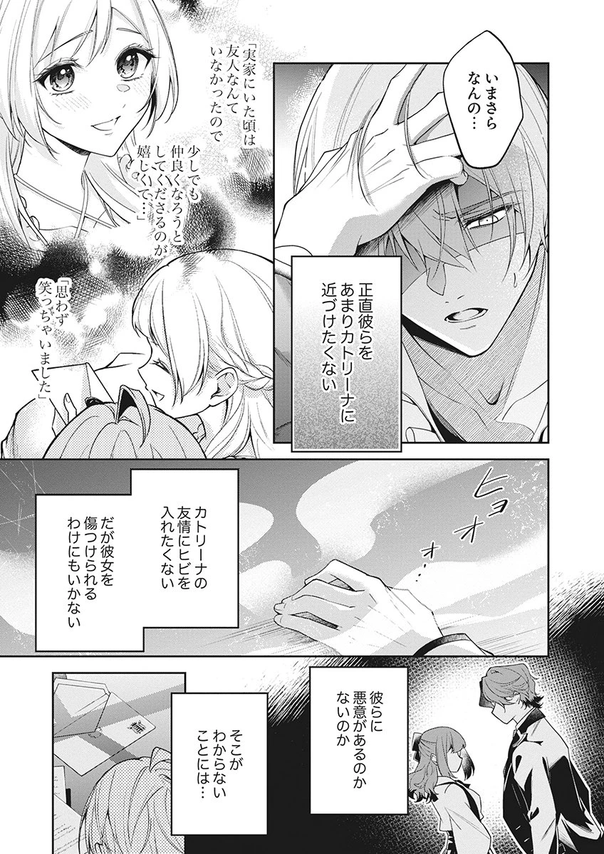 虐げられていた身代わり令嬢が呪われ王子に溶けるほどに愛されるまで 第20話 - 21