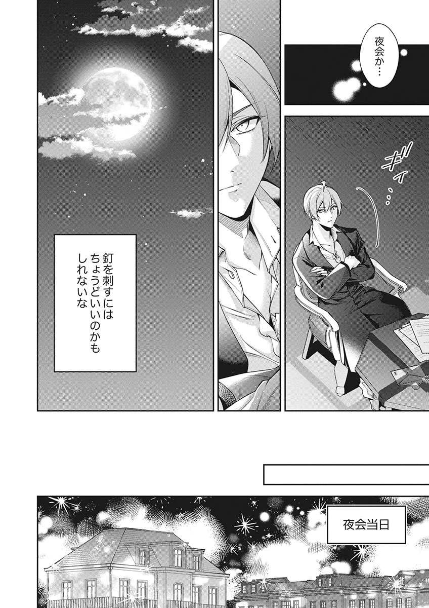 虐げられていた身代わり令嬢が呪われ王子に溶けるほどに愛されるまで 第20話 - 22