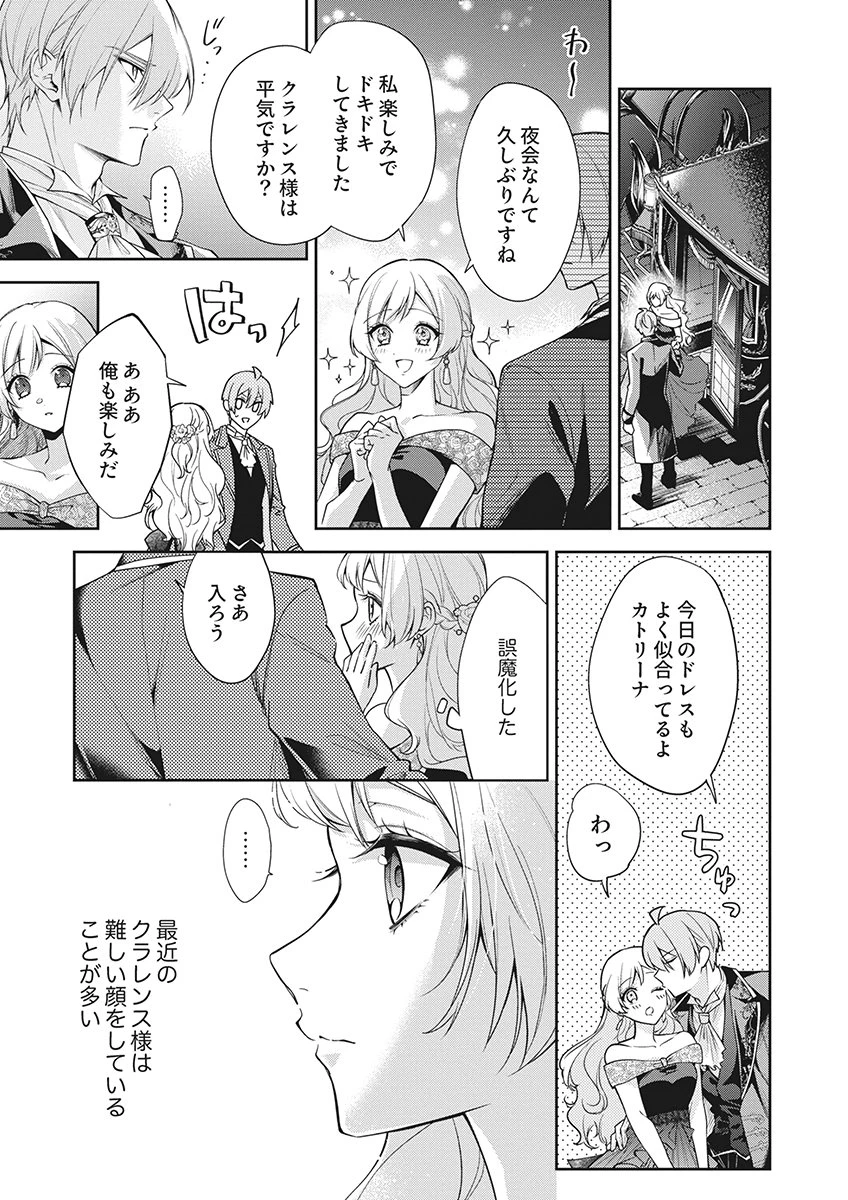 虐げられていた身代わり令嬢が呪われ王子に溶けるほどに愛されるまで 第20話 - 23