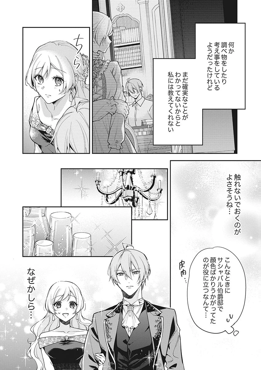 虐げられていた身代わり令嬢が呪われ王子に溶けるほどに愛されるまで 第20話 - 24