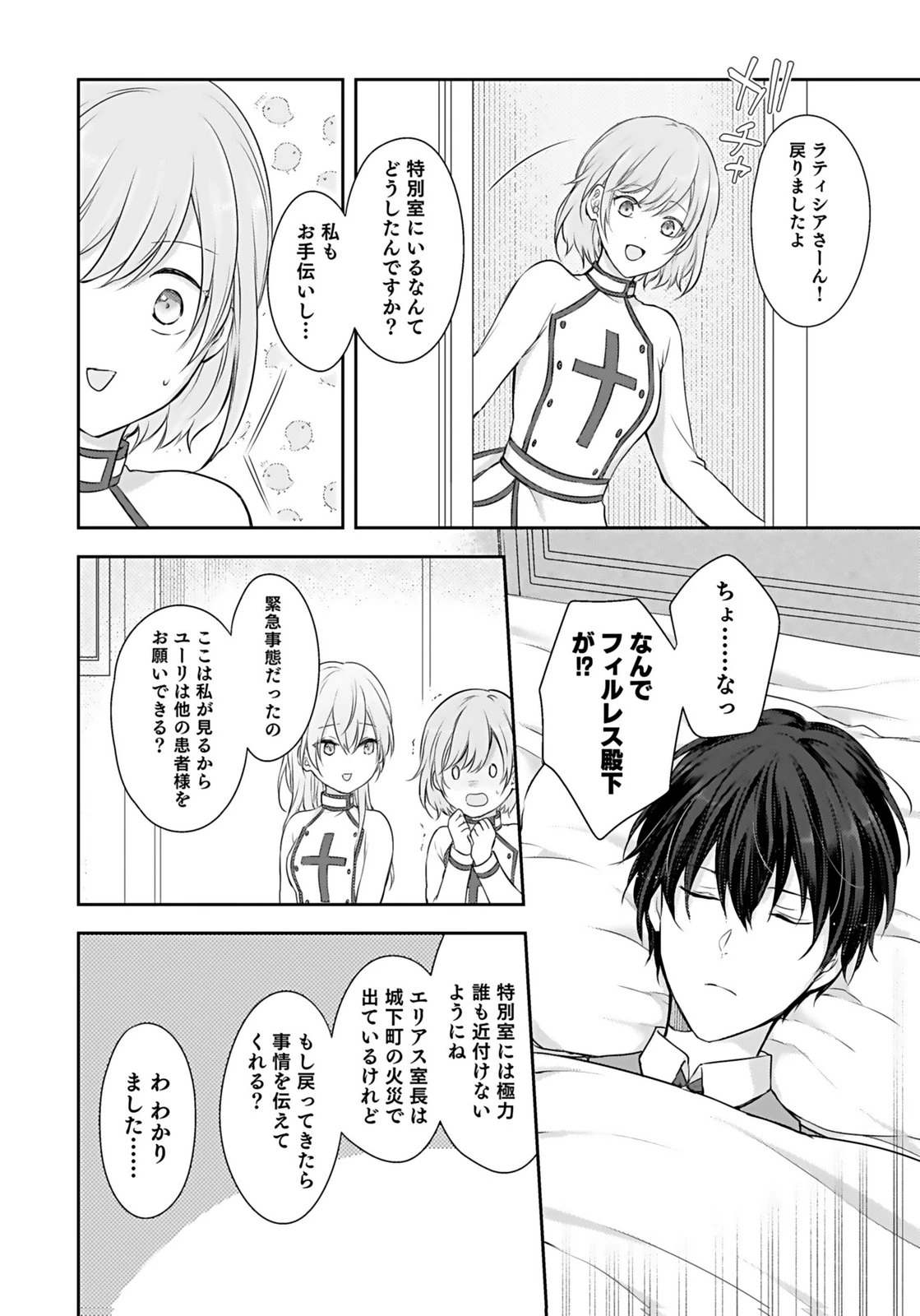 婚約破棄された王太子を慰めたら、業務命令のふりした溺愛が始まりました。 第1話 - 32