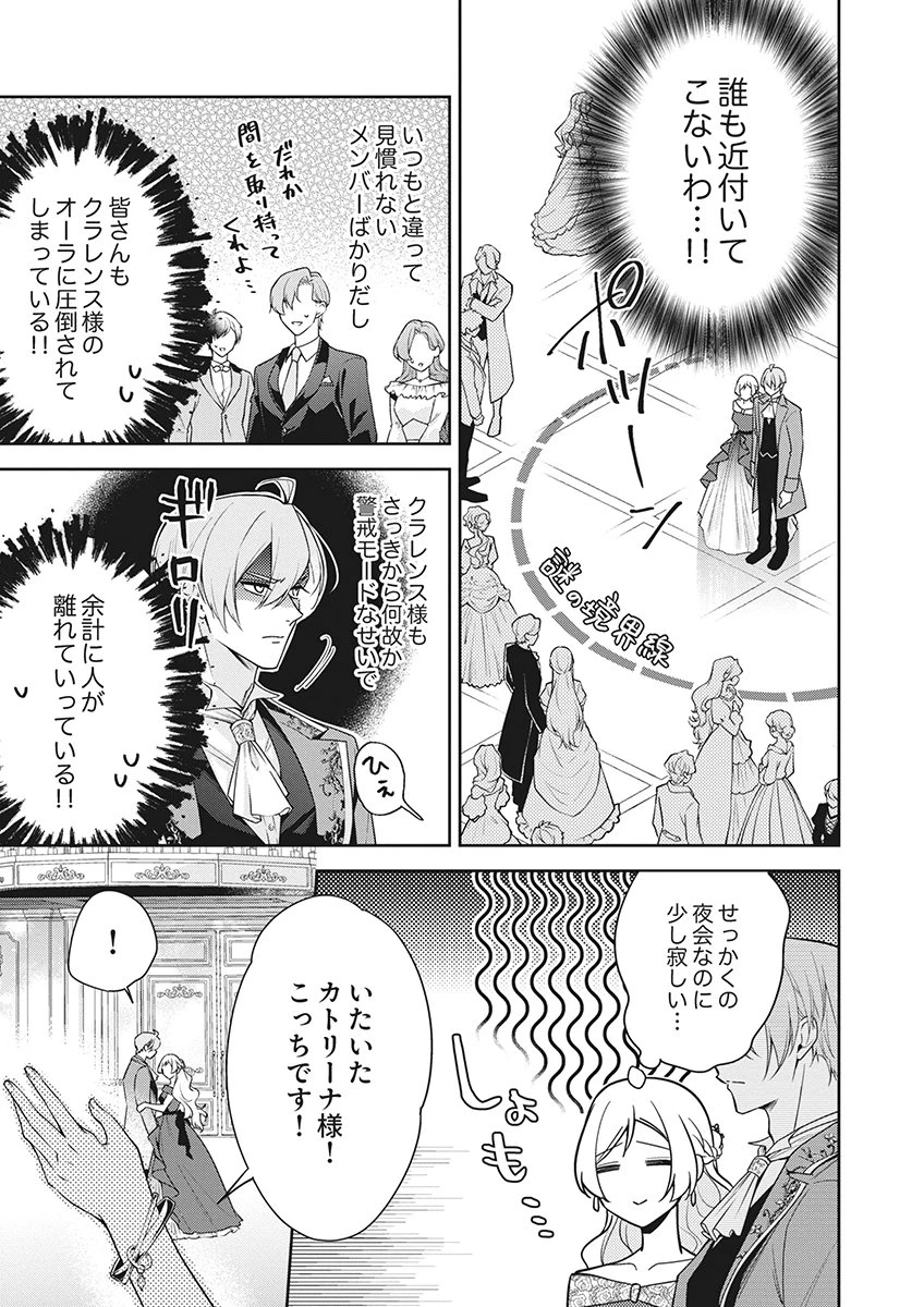虐げられていた身代わり令嬢が呪われ王子に溶けるほどに愛されるまで 第20話 - 25