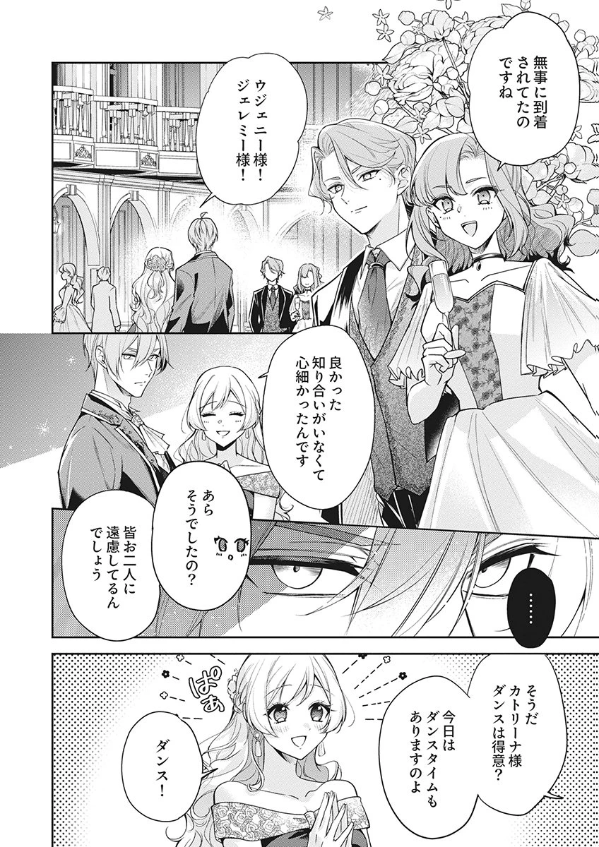 虐げられていた身代わり令嬢が呪われ王子に溶けるほどに愛されるまで 第20話 - 26