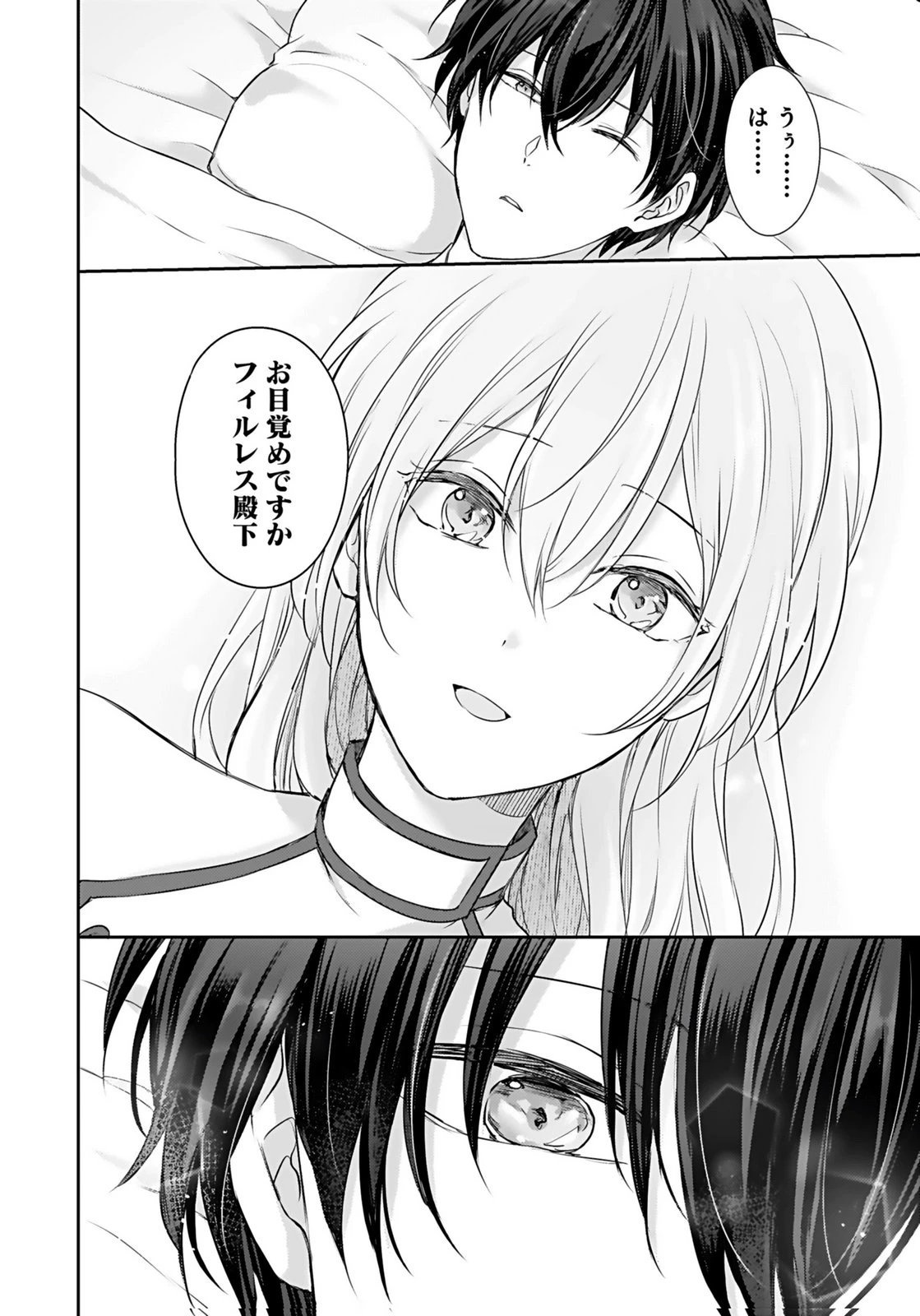 婚約破棄された王太子を慰めたら、業務命令のふりした溺愛が始まりました。 第1話 - 34