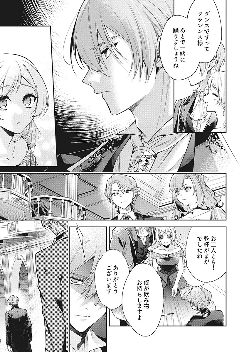 虐げられていた身代わり令嬢が呪われ王子に溶けるほどに愛されるまで 第20話 - 27