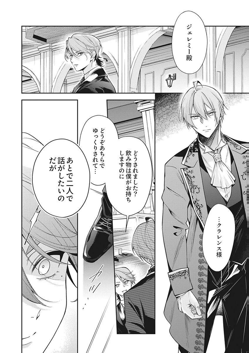 虐げられていた身代わり令嬢が呪われ王子に溶けるほどに愛されるまで 第20話 - 28
