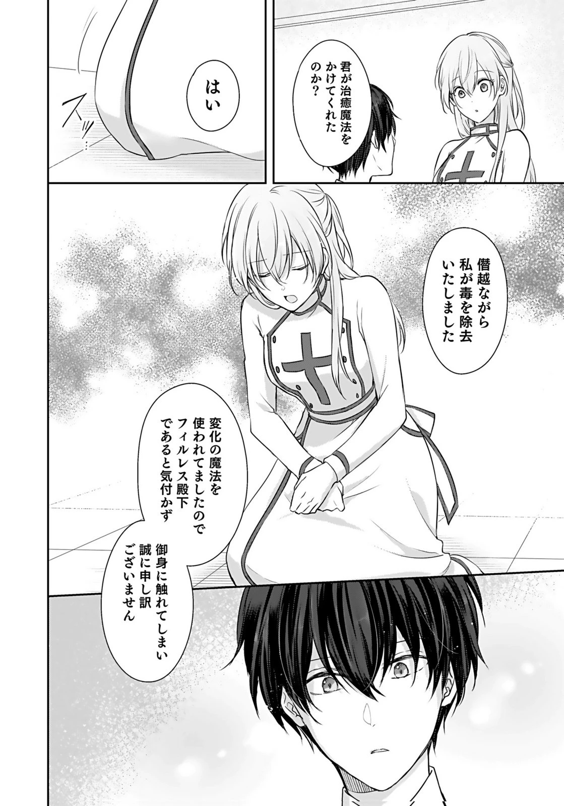 婚約破棄された王太子を慰めたら、業務命令のふりした溺愛が始まりました。 第1話 - 36