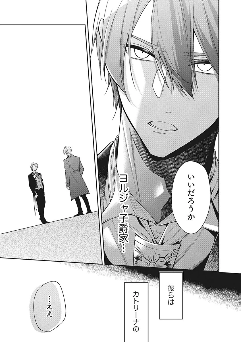 虐げられていた身代わり令嬢が呪われ王子に溶けるほどに愛されるまで 第20話 - 29
