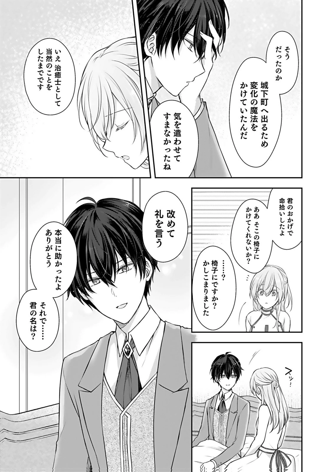 婚約破棄された王太子を慰めたら、業務命令のふりした溺愛が始まりました。 第1話 - 37