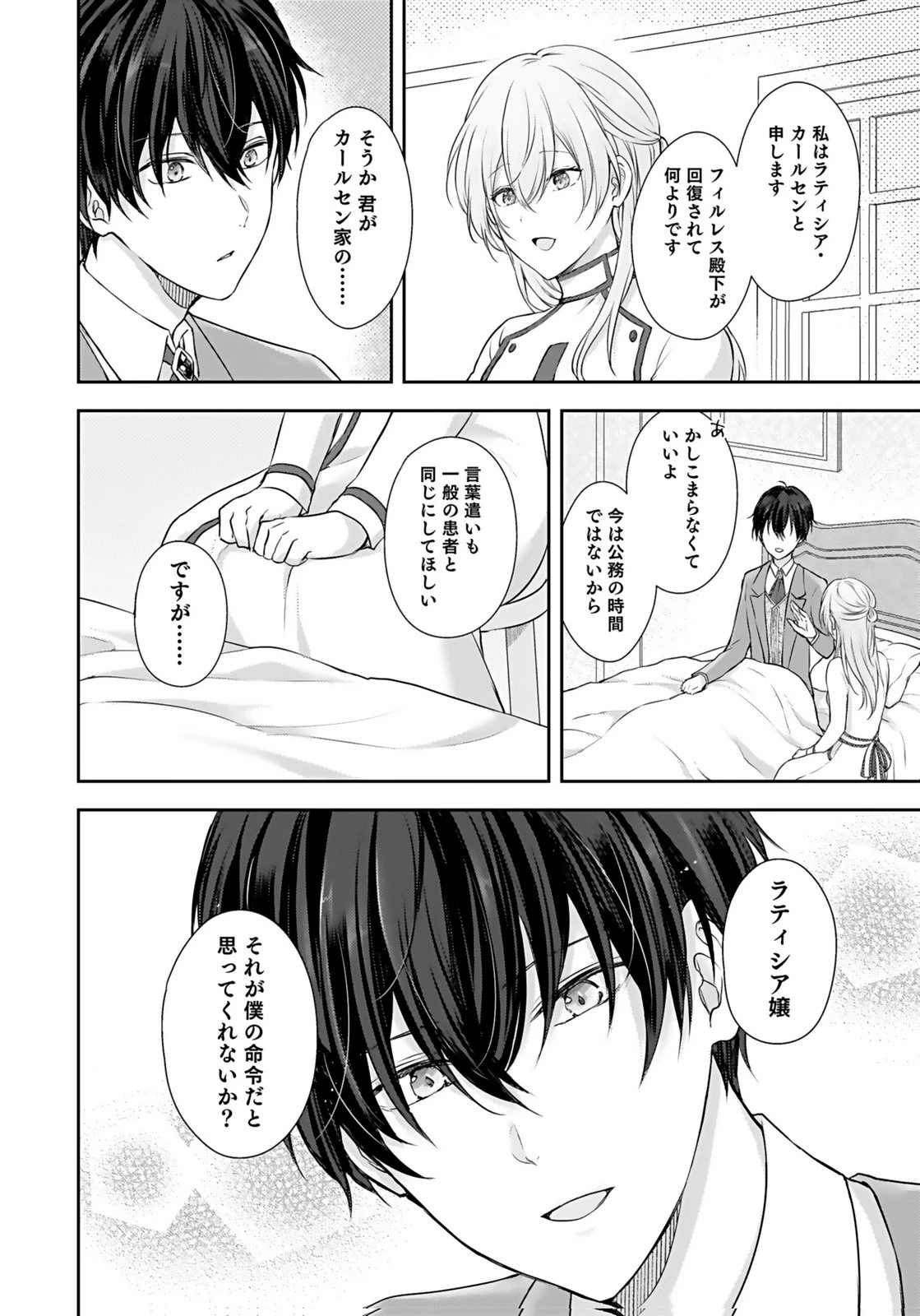 婚約破棄された王太子を慰めたら、業務命令のふりした溺愛が始まりました。 第1話 - 38