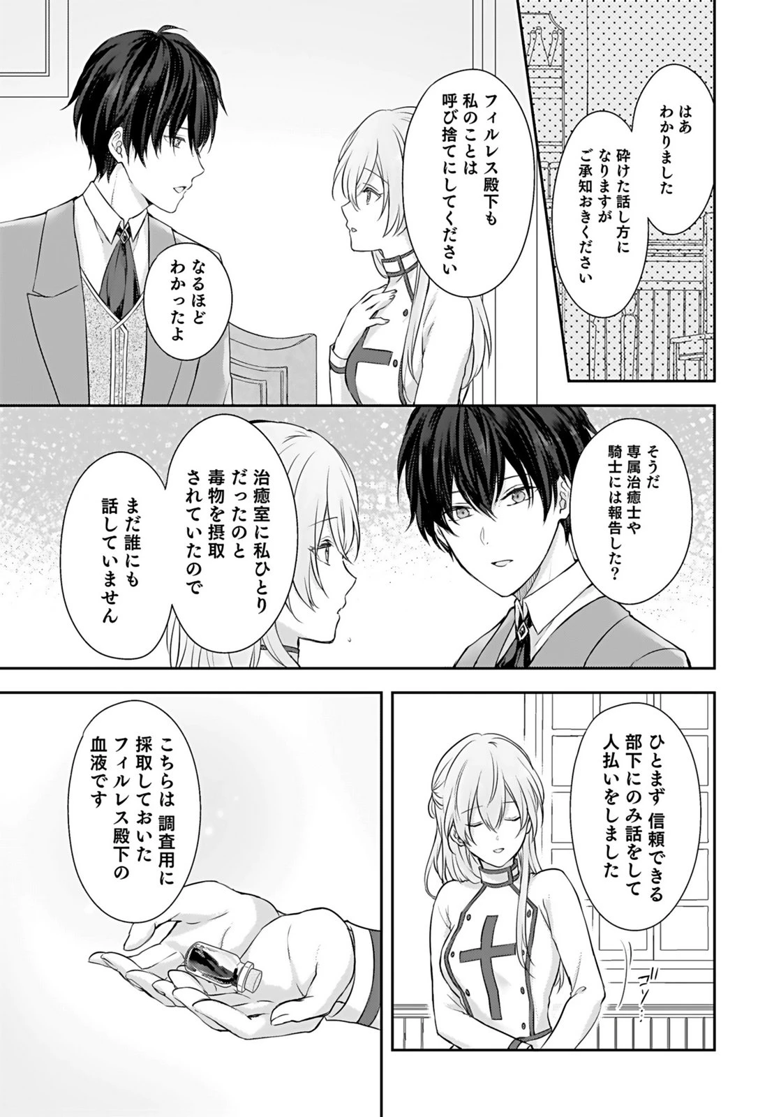 婚約破棄された王太子を慰めたら、業務命令のふりした溺愛が始まりました。 第1話 - 39