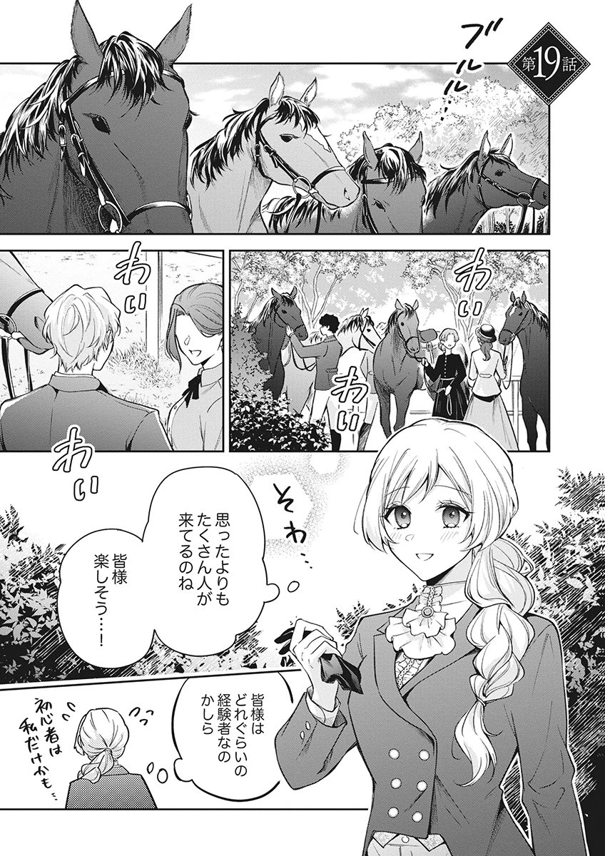 虐げられていた身代わり令嬢が呪われ王子に溶けるほどに愛されるまで 第19話 - 1