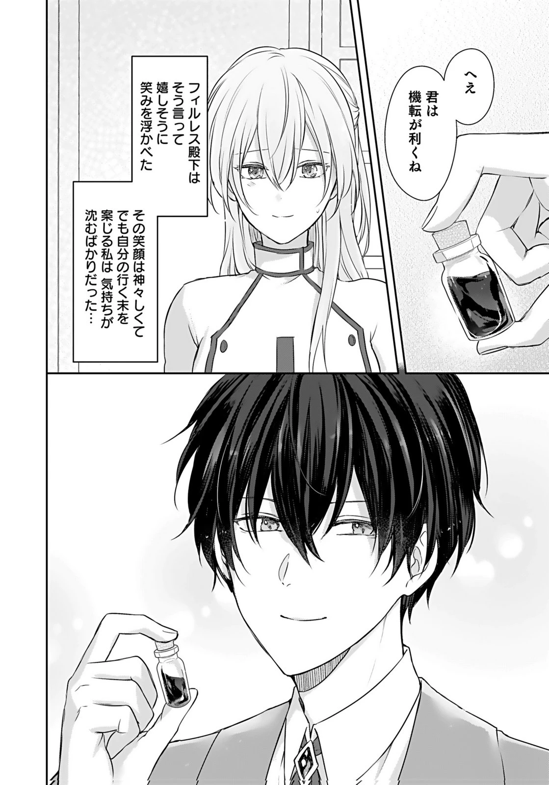 婚約破棄された王太子を慰めたら、業務命令のふりした溺愛が始まりました。 第1話 - 40