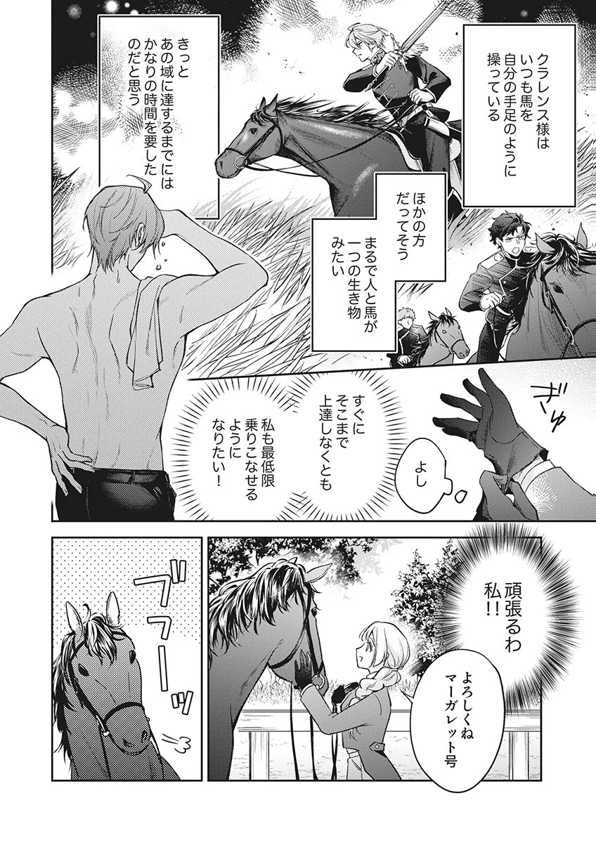 虐げられていた身代わり令嬢が呪われ王子に溶けるほどに愛されるまで 第19話 - 2