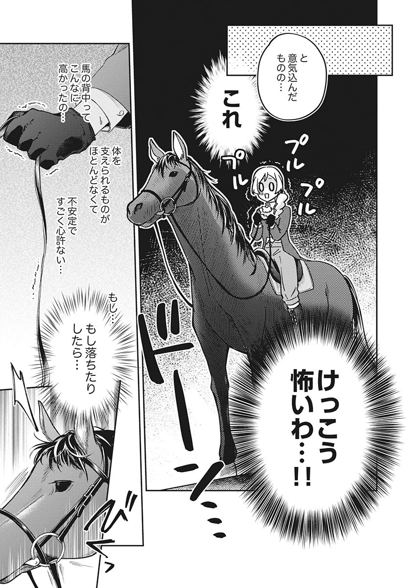 虐げられていた身代わり令嬢が呪われ王子に溶けるほどに愛されるまで 第19話 - 3