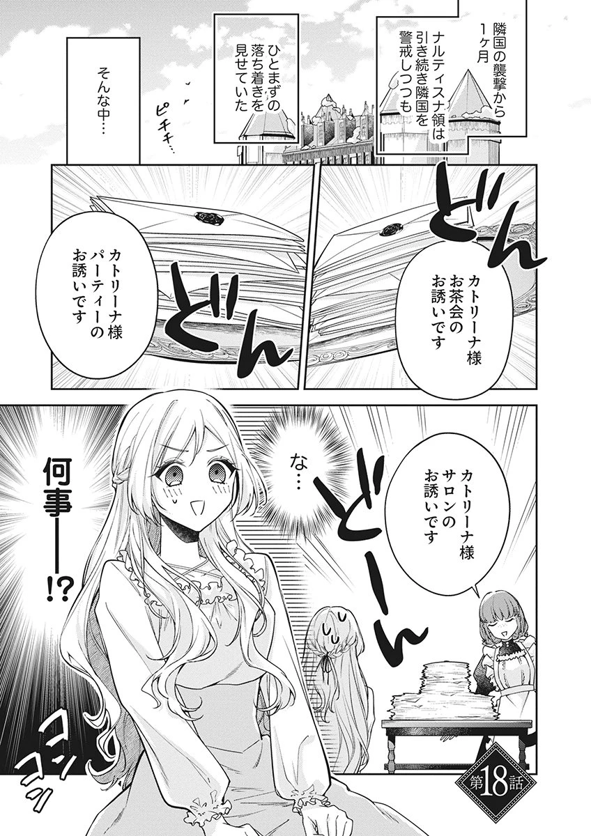 虐げられていた身代わり令嬢が呪われ王子に溶けるほどに愛されるまで 第18話 - 1