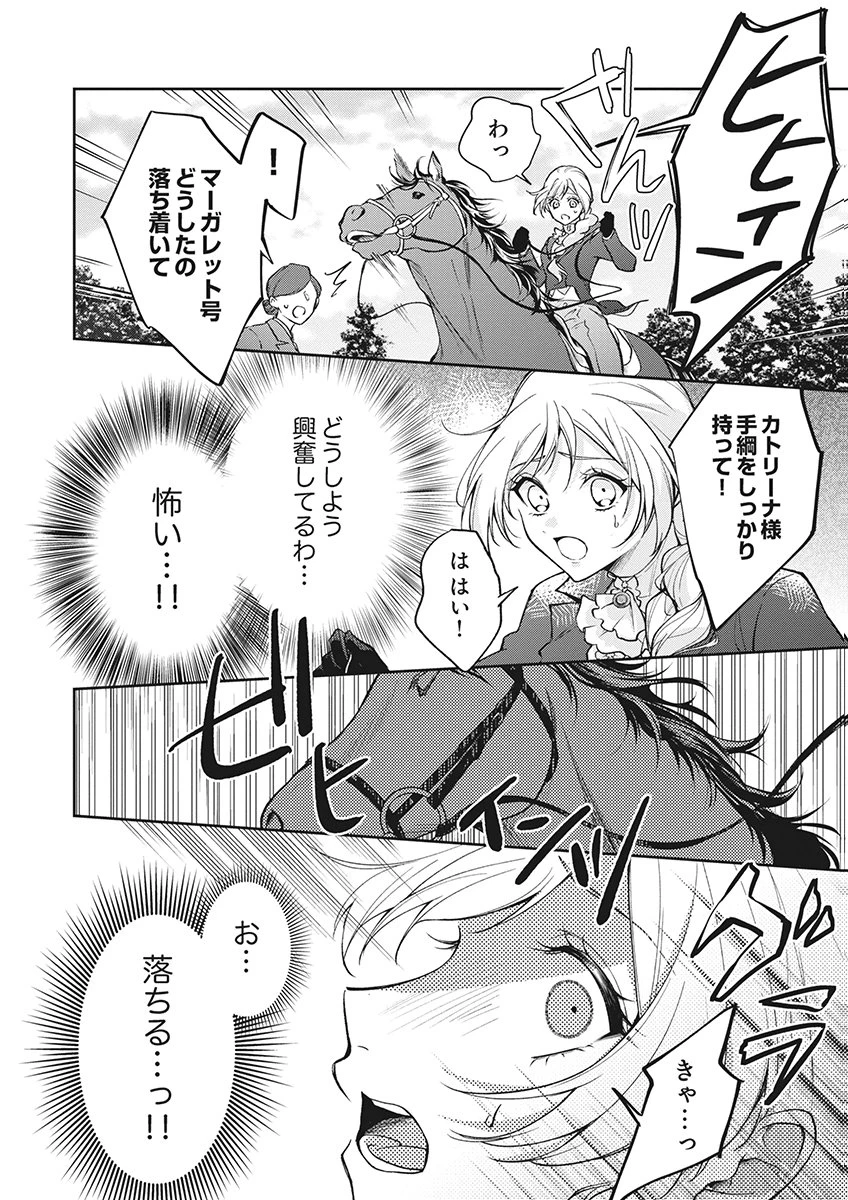 虐げられていた身代わり令嬢が呪われ王子に溶けるほどに愛されるまで 第19話 - 4