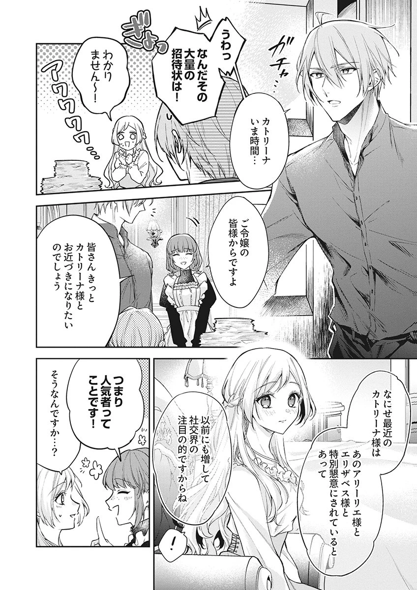 虐げられていた身代わり令嬢が呪われ王子に溶けるほどに愛されるまで 第18話 - 2